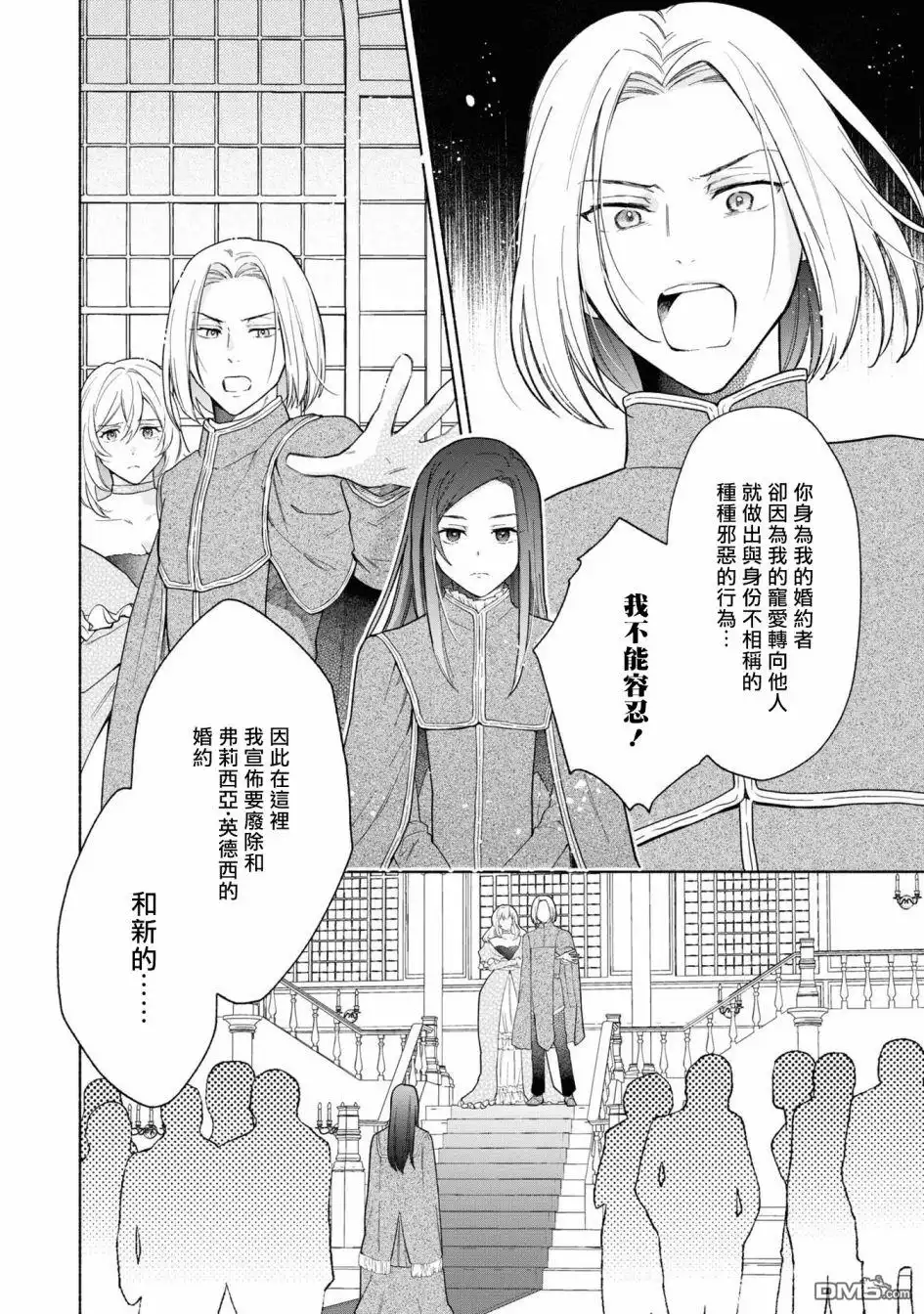 《恶役千金也会得到幸福！》活该卷2 02话 第4页
