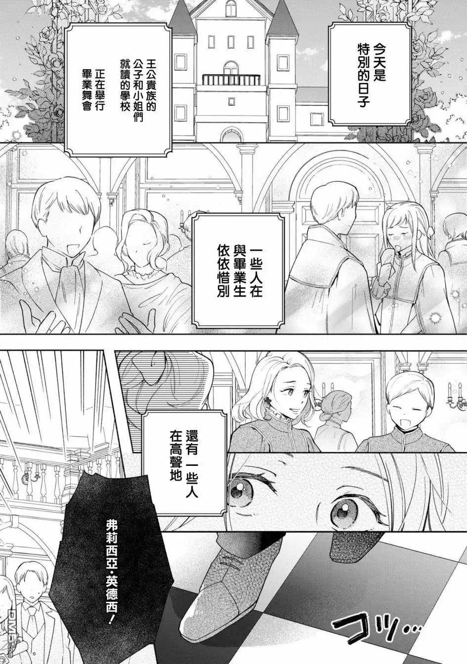 《恶役千金也会得到幸福！》活该卷2 02话 第3页