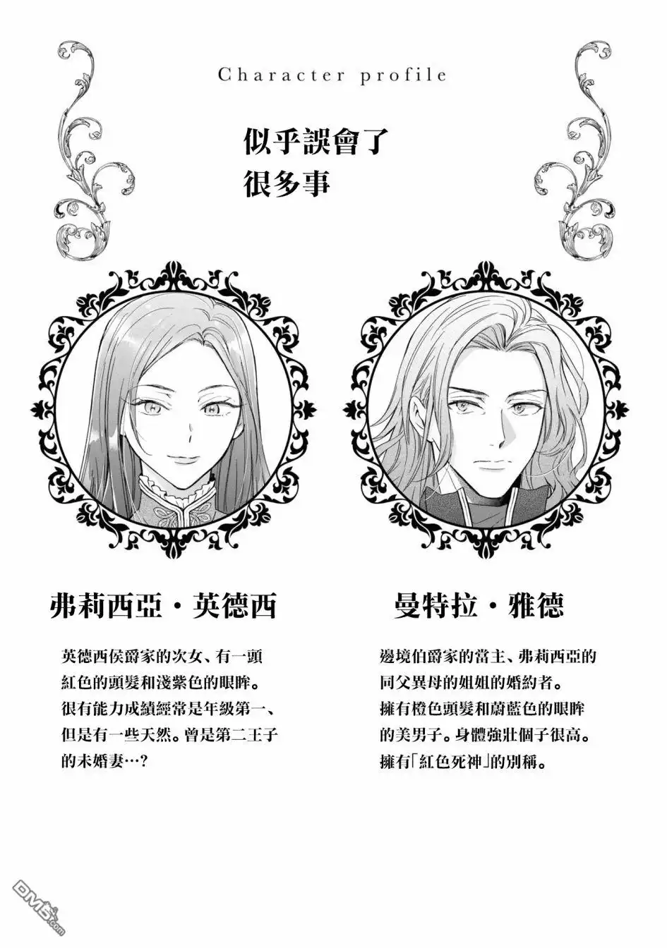 《恶役千金也会得到幸福！》活该卷2 02话 第2页