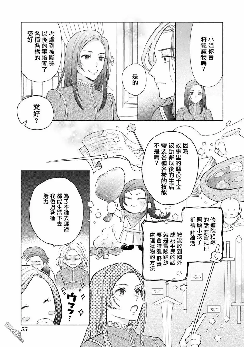 《恶役千金也会得到幸福！》活该卷2 02话 第21页