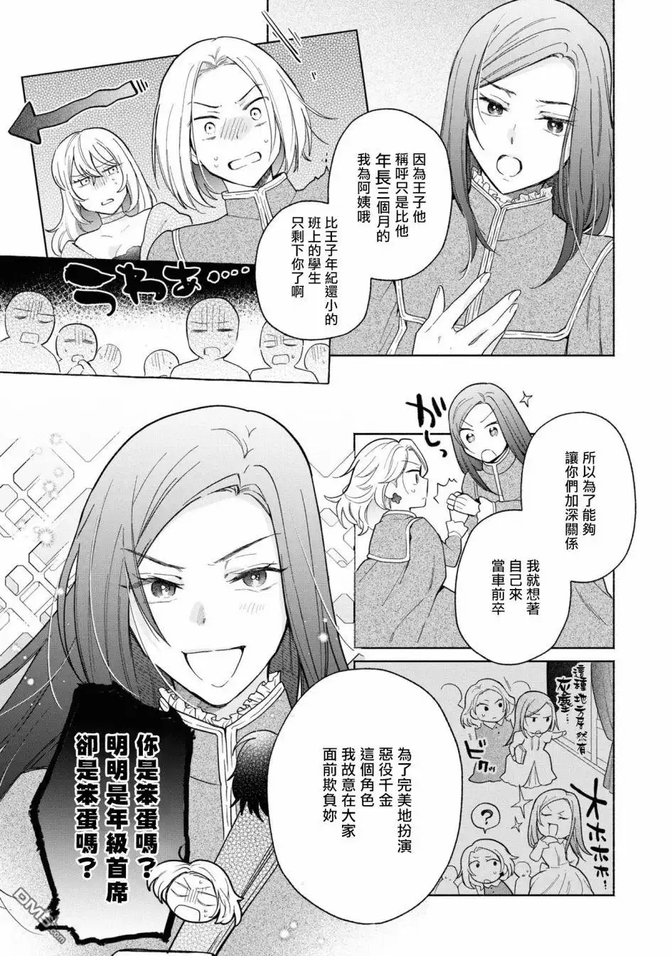 《恶役千金也会得到幸福！》活该卷2 02话 第9页