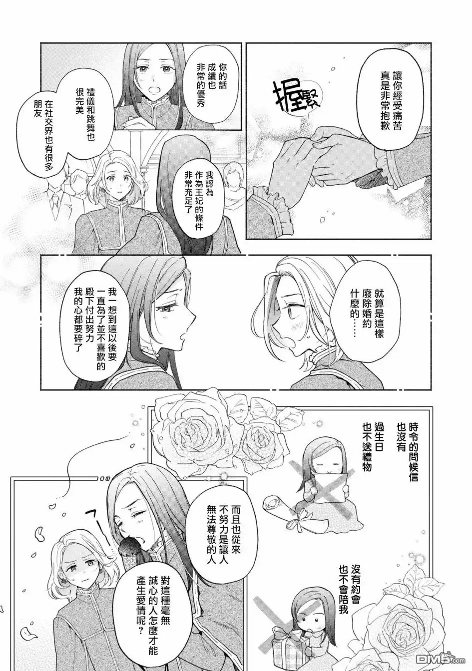 《恶役千金也会得到幸福！》活该卷2 02话 第11页