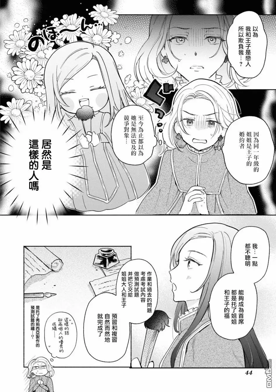 《恶役千金也会得到幸福！》活该卷2 02话 第10页