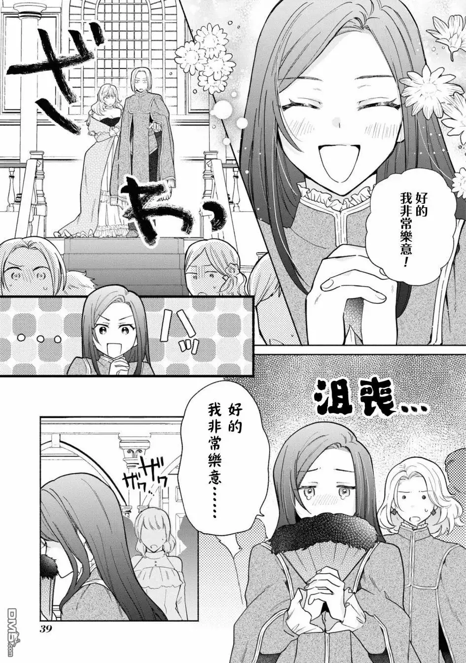《恶役千金也会得到幸福！》活该卷2 02话 第5页