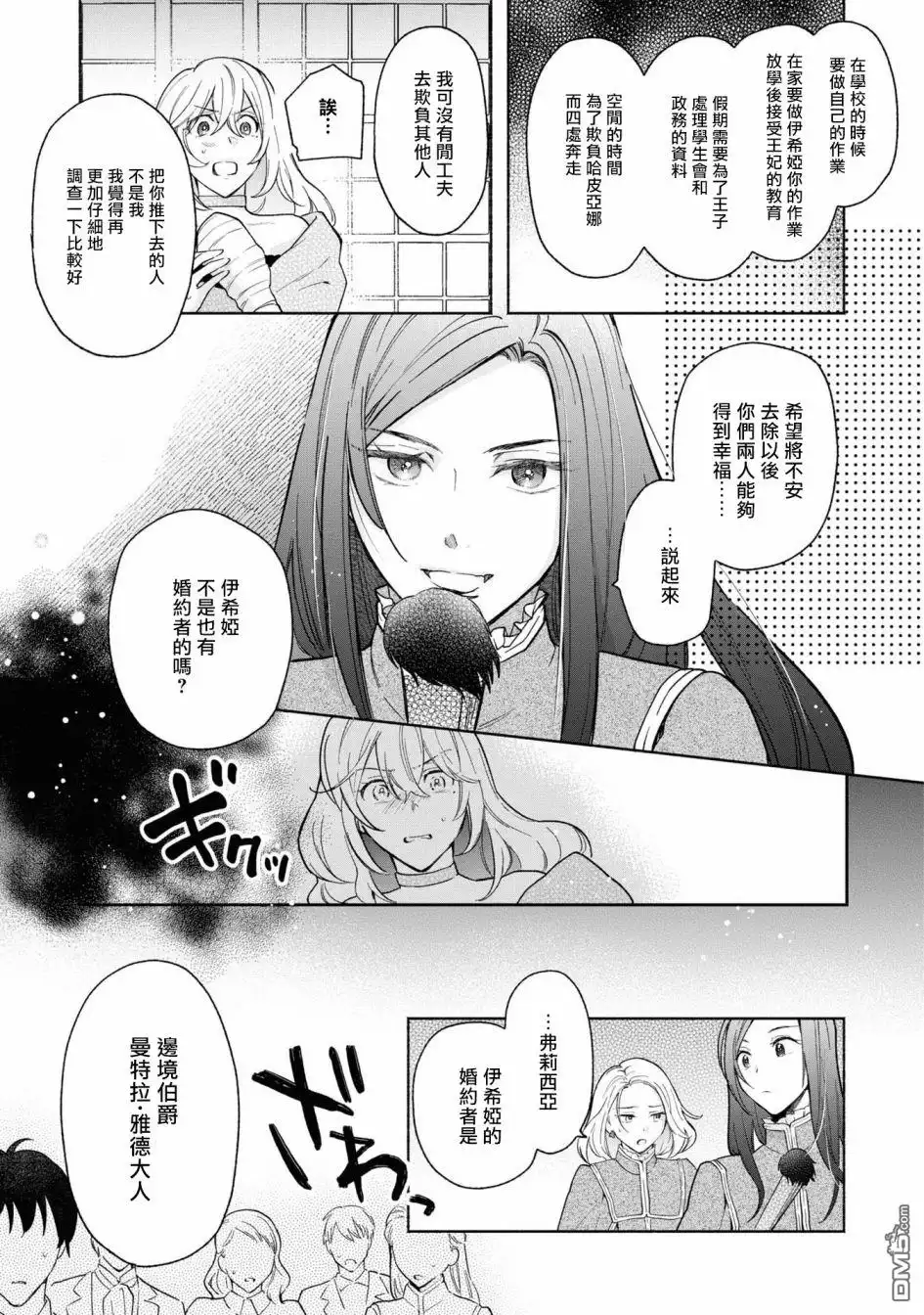 《恶役千金也会得到幸福！》活该卷2 02话 第13页