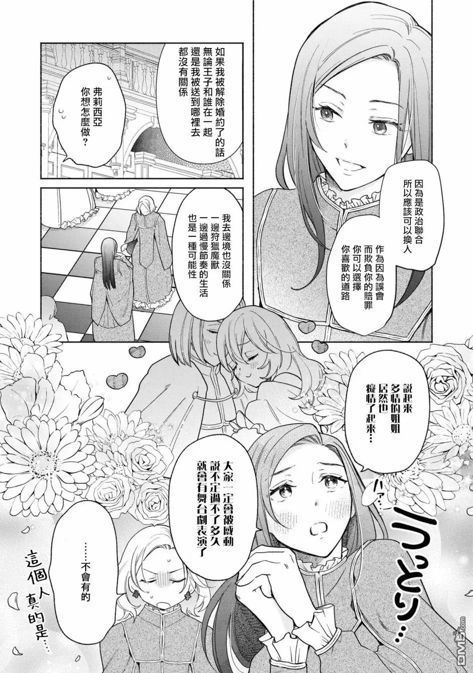《恶役千金也会得到幸福！》活该卷2 02话 第15页