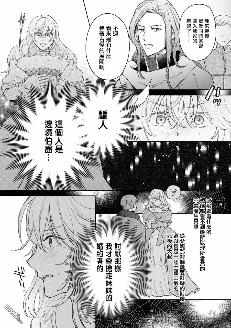 《恶役千金也会得到幸福！》活该卷2 02话 第18页