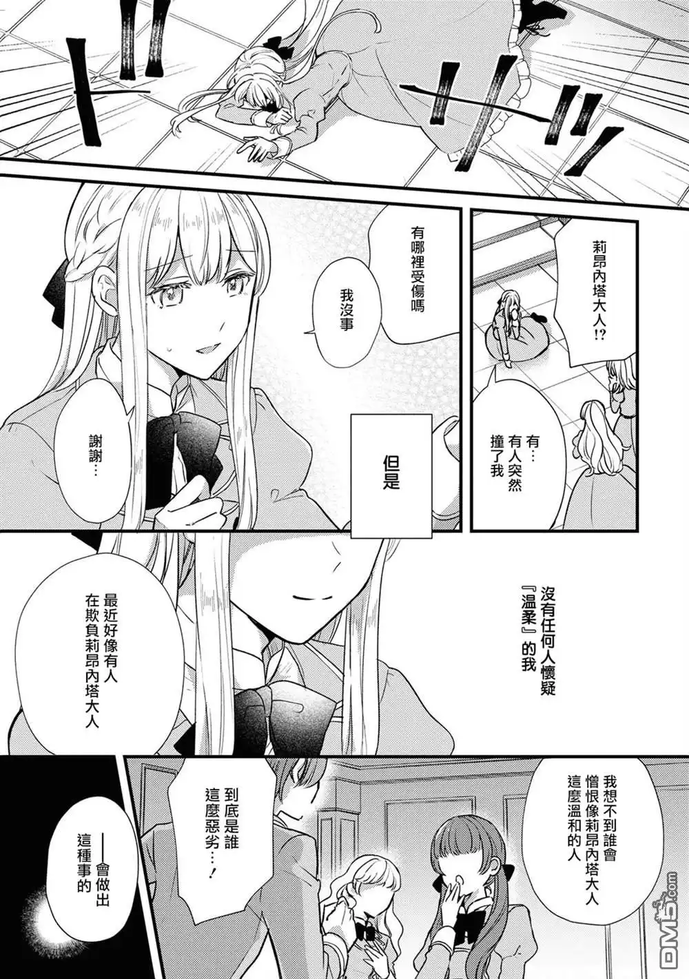 《恶役千金也会得到幸福！》活该卷02话 第17页