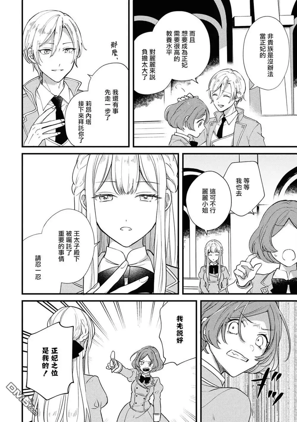 《恶役千金也会得到幸福！》活该卷02话 第8页