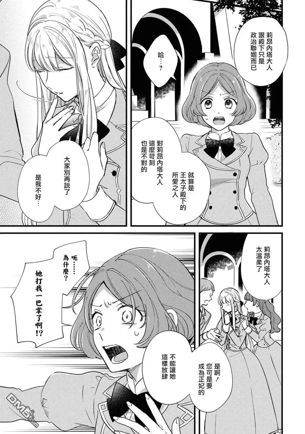 《恶役千金也会得到幸福！》活该卷02话 第13页