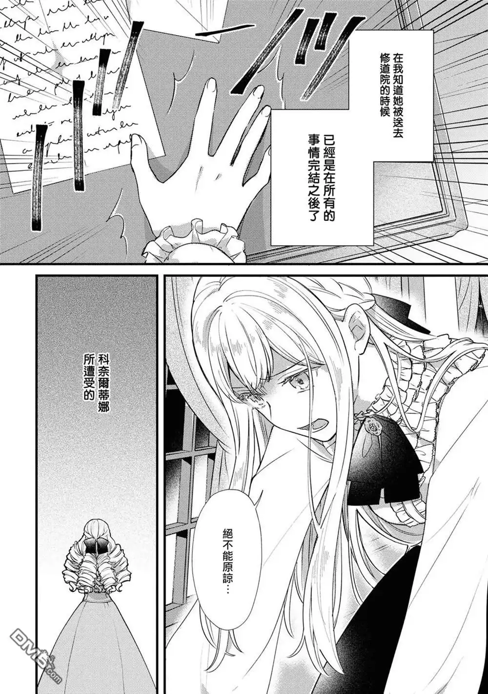 《恶役千金也会得到幸福！》活该卷02话 第4页