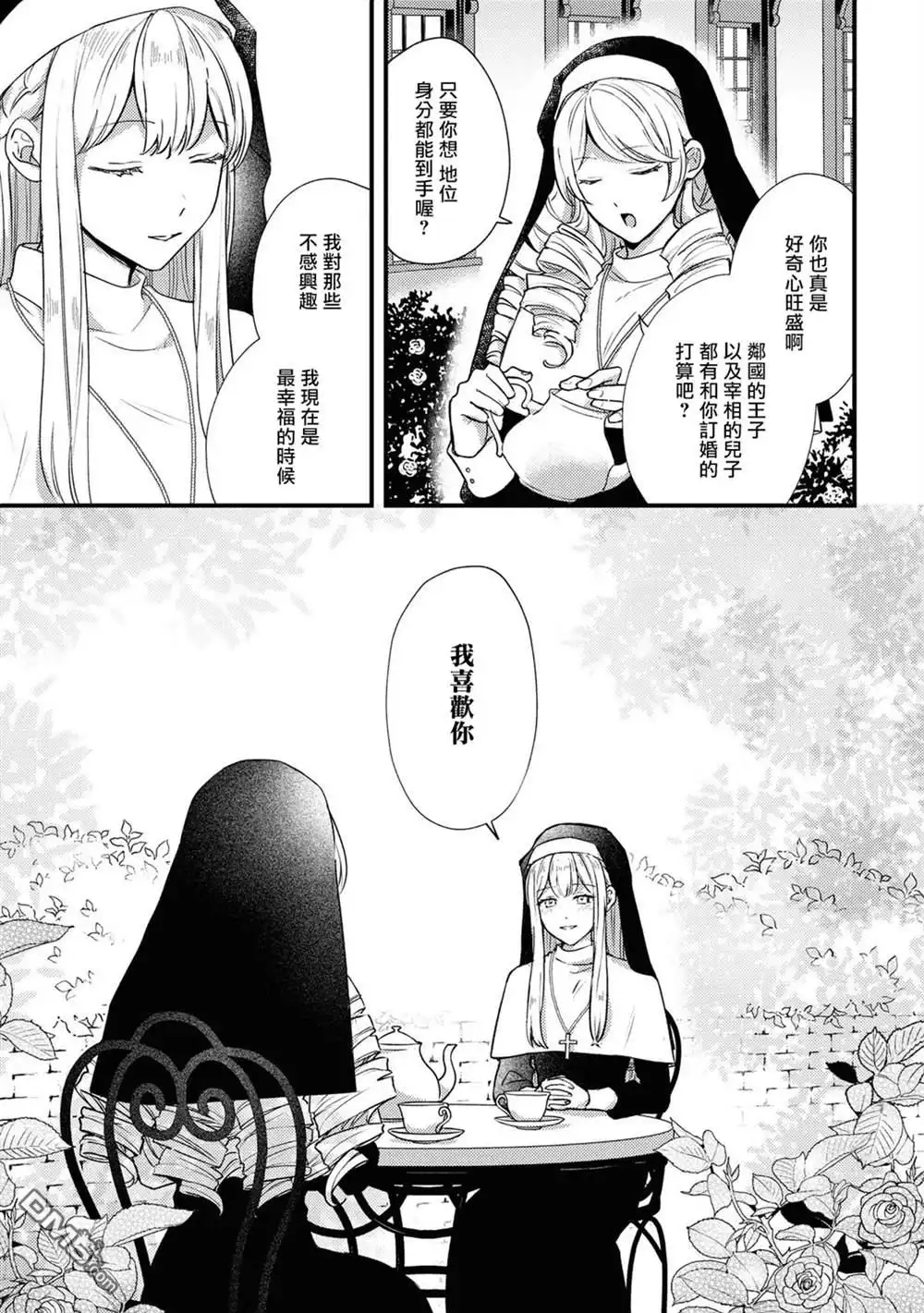 《恶役千金也会得到幸福！》活该卷02话 第21页