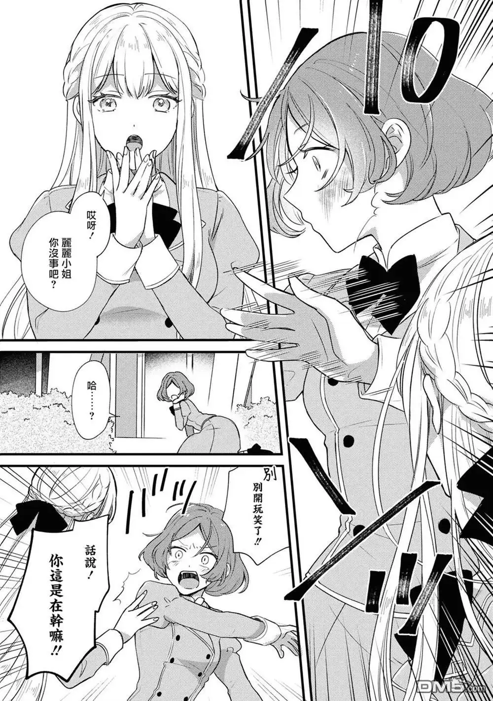 《恶役千金也会得到幸福！》活该卷02话 第11页
