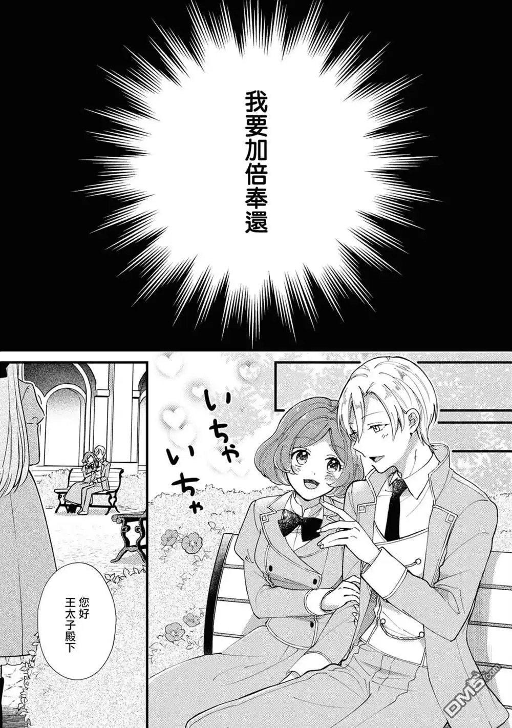 《恶役千金也会得到幸福！》活该卷02话 第5页