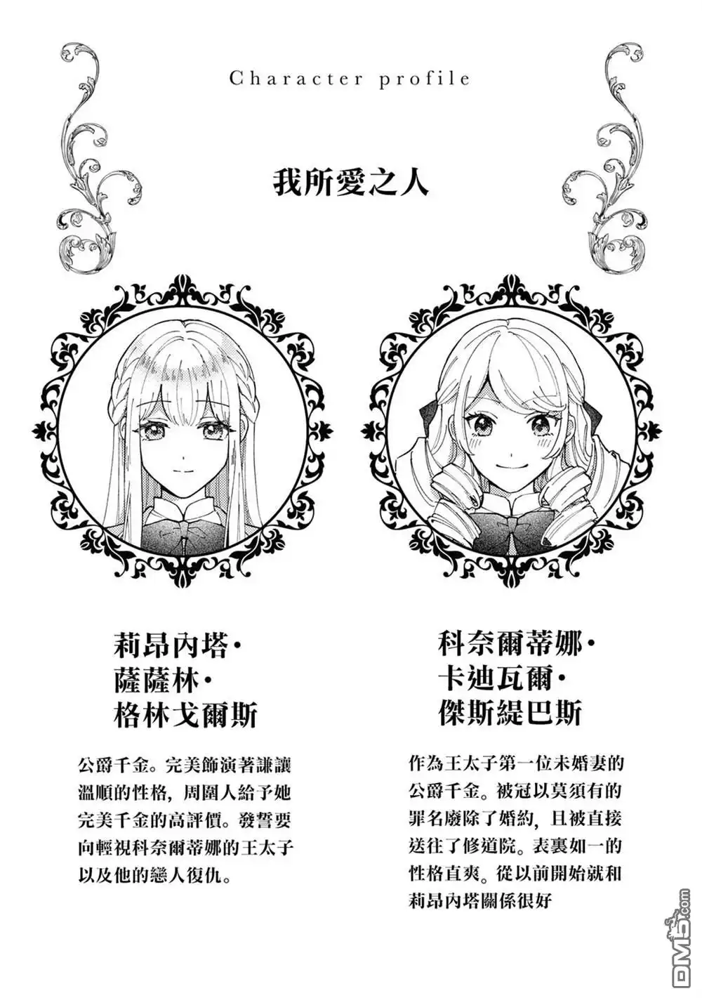 《恶役千金也会得到幸福！》活该卷02话 第2页