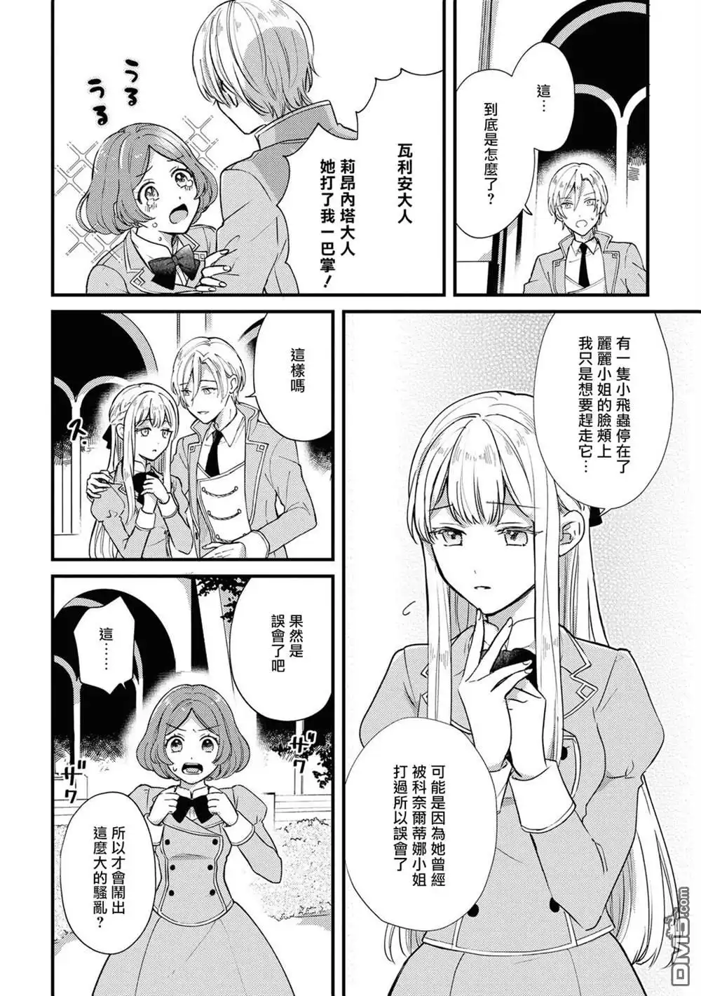 《恶役千金也会得到幸福！》活该卷02话 第14页
