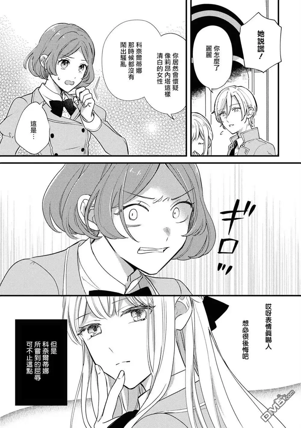 《恶役千金也会得到幸福！》活该卷02话 第15页