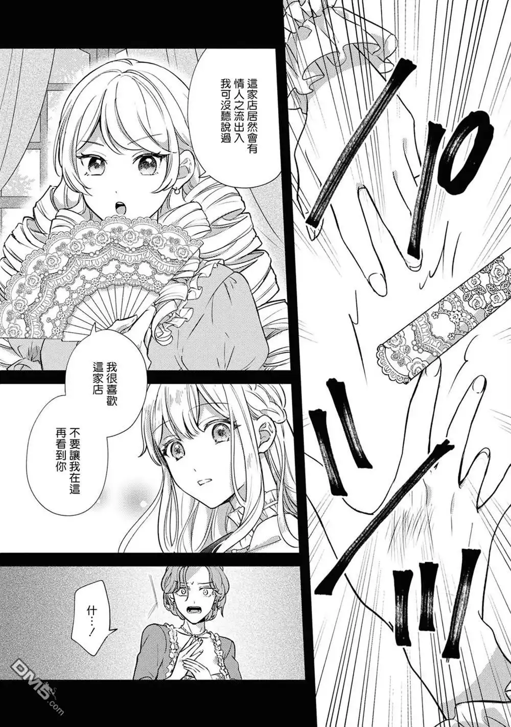 《恶役千金也会得到幸福！》活该卷02话 第24页