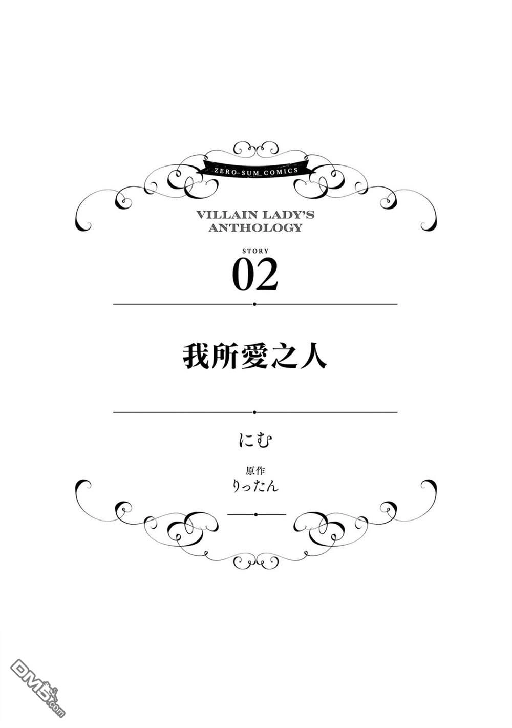 《恶役千金也会得到幸福！》活该卷02话 第1页