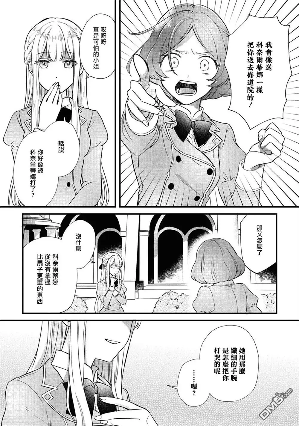 《恶役千金也会得到幸福！》活该卷02话 第9页