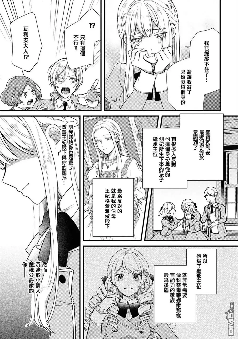 《恶役千金也会得到幸福！》活该卷02话 第19页