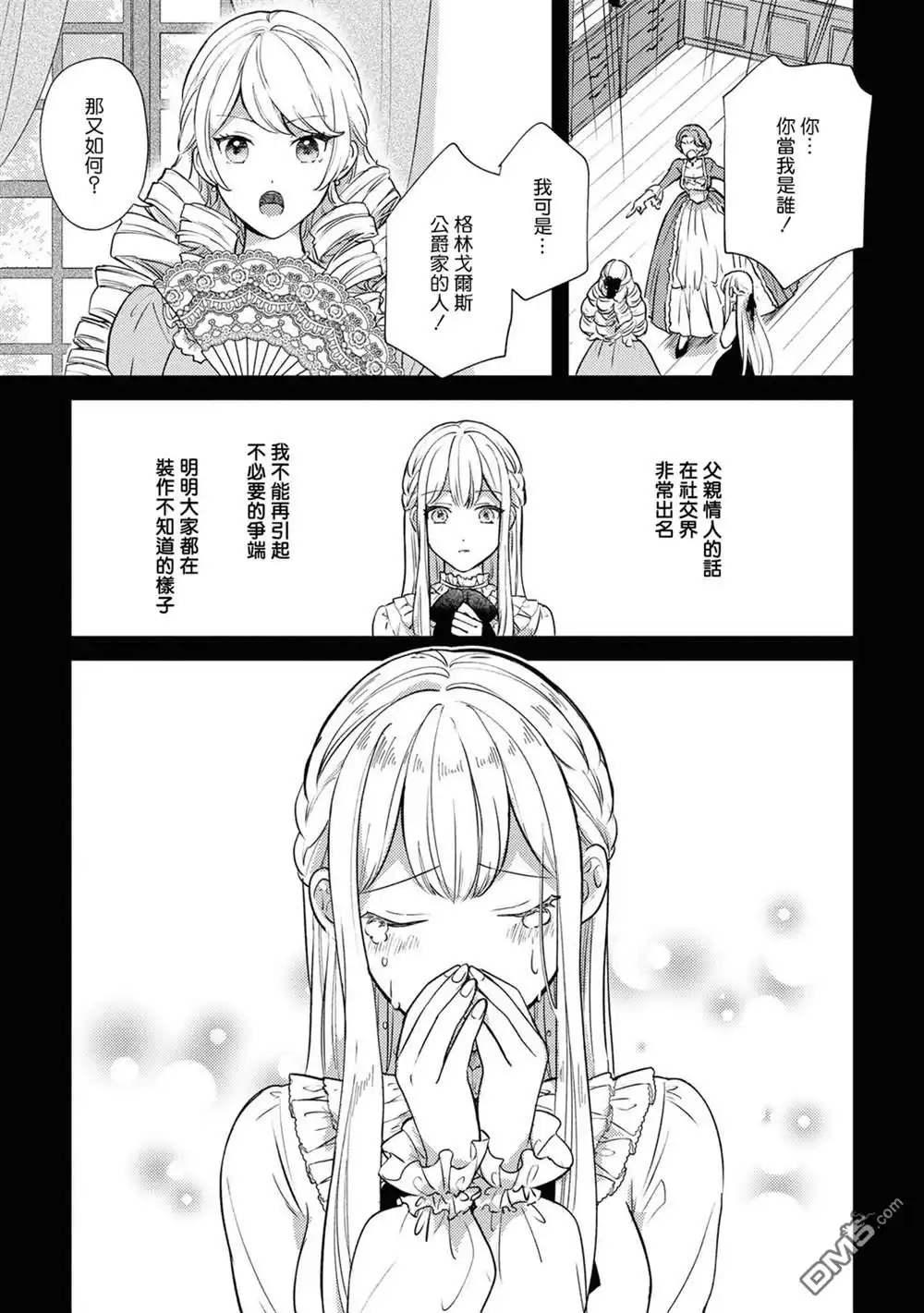 《恶役千金也会得到幸福！》活该卷02话 第25页