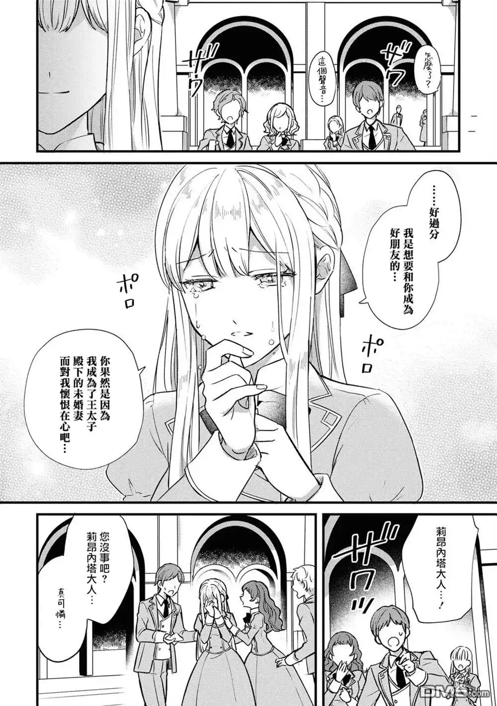 《恶役千金也会得到幸福！》活该卷02话 第12页