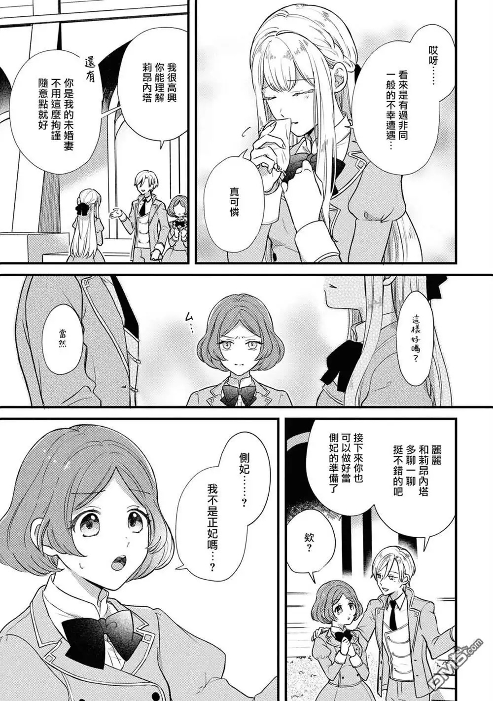 《恶役千金也会得到幸福！》活该卷02话 第7页