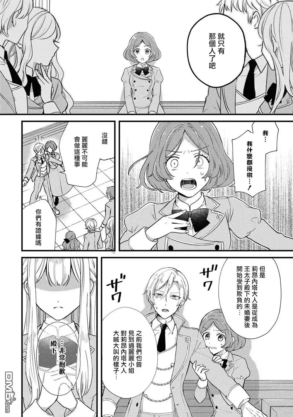 《恶役千金也会得到幸福！》活该卷02话 第18页