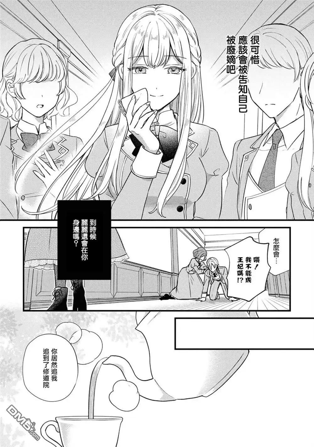 《恶役千金也会得到幸福！》活该卷02话 第20页