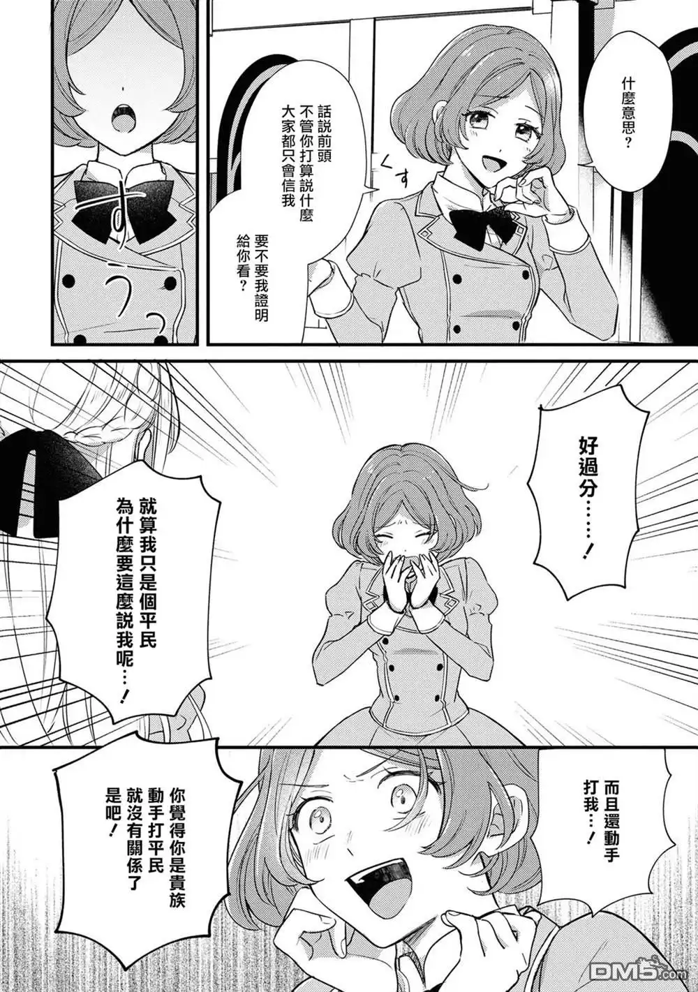 《恶役千金也会得到幸福！》活该卷02话 第10页