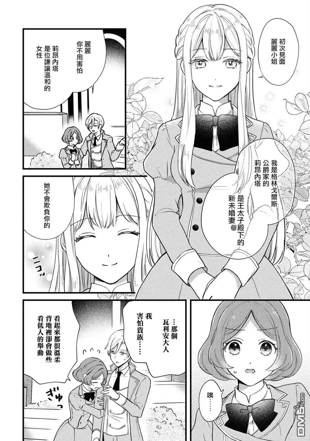 《恶役千金也会得到幸福！》活该卷02话 第6页