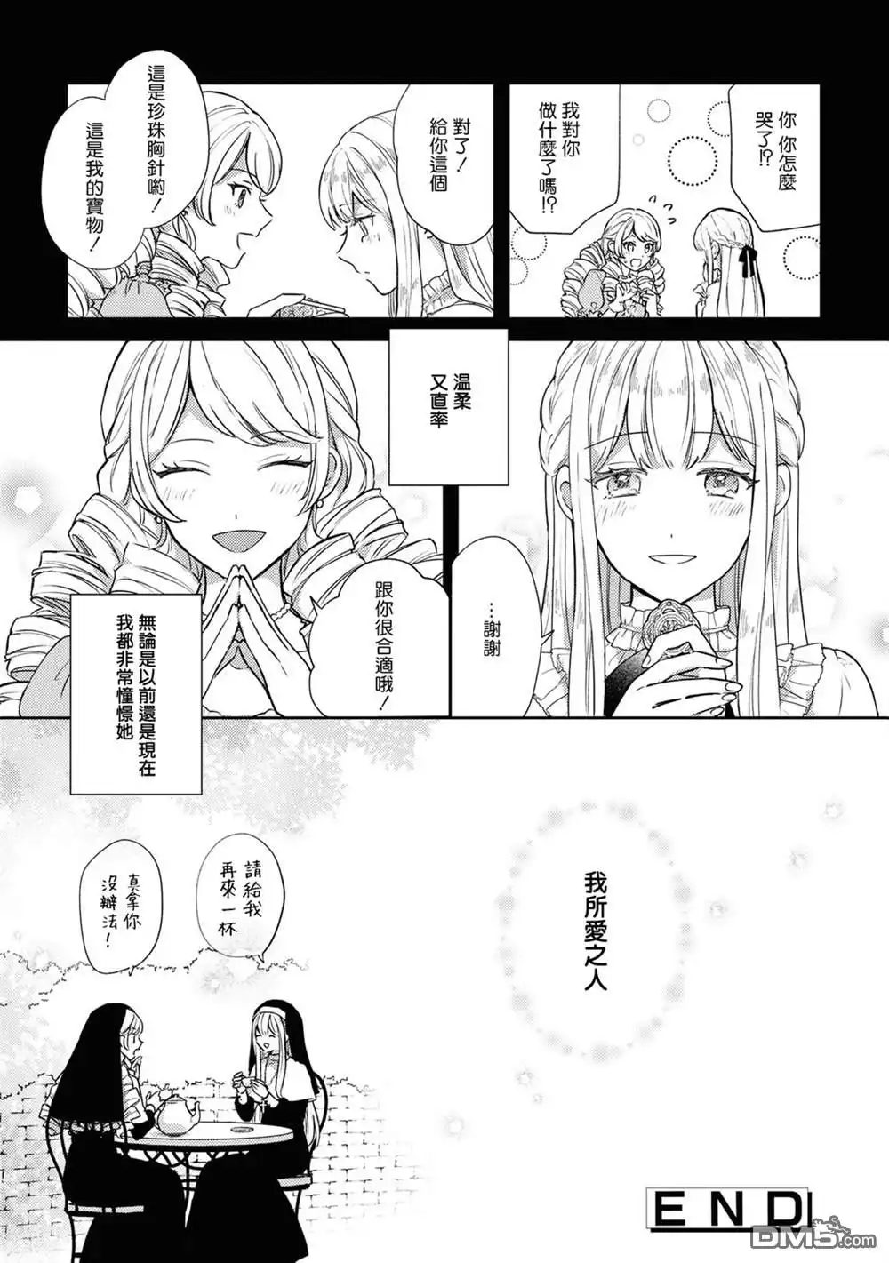《恶役千金也会得到幸福！》活该卷02话 第26页