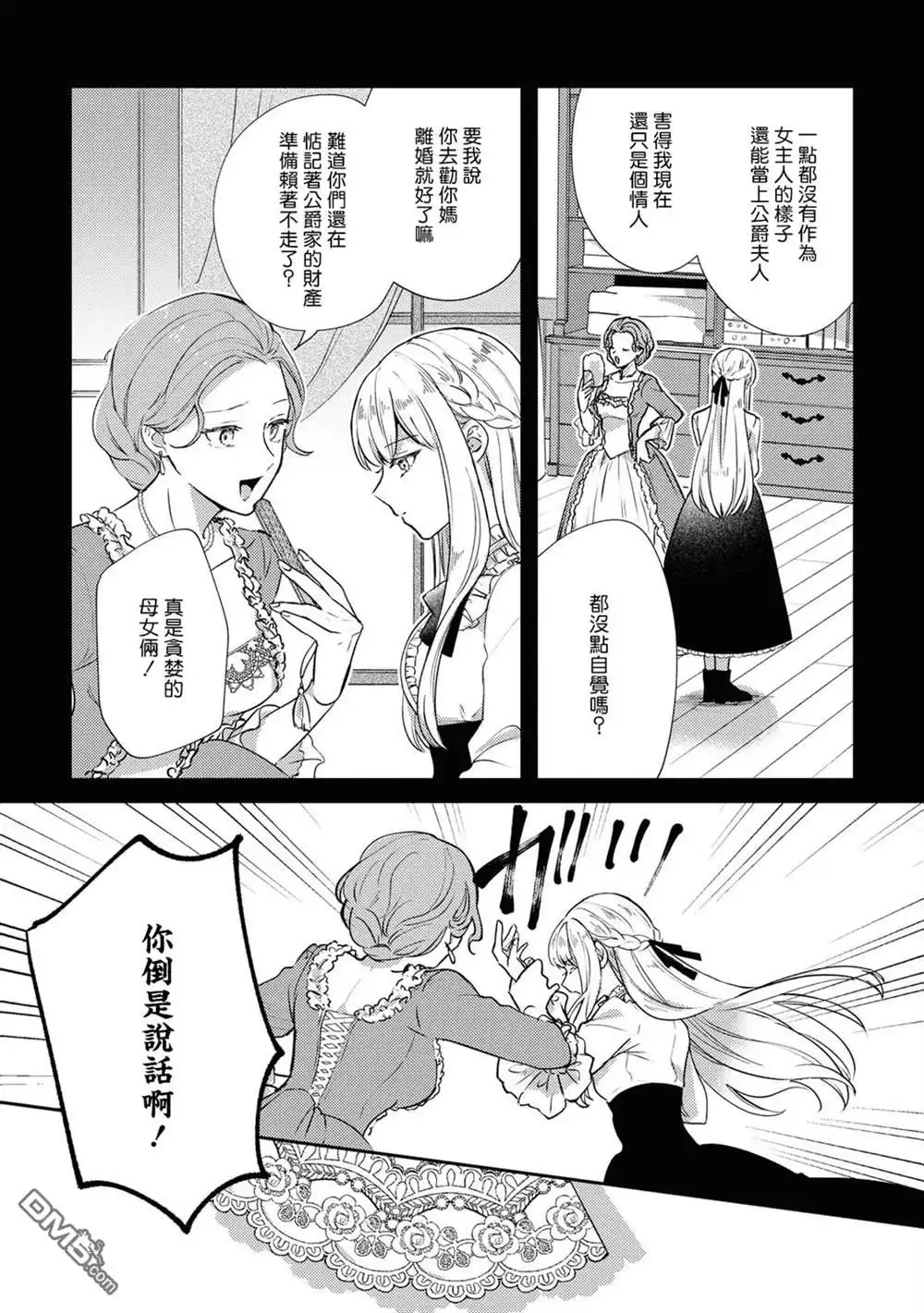 《恶役千金也会得到幸福！》活该卷02话 第23页