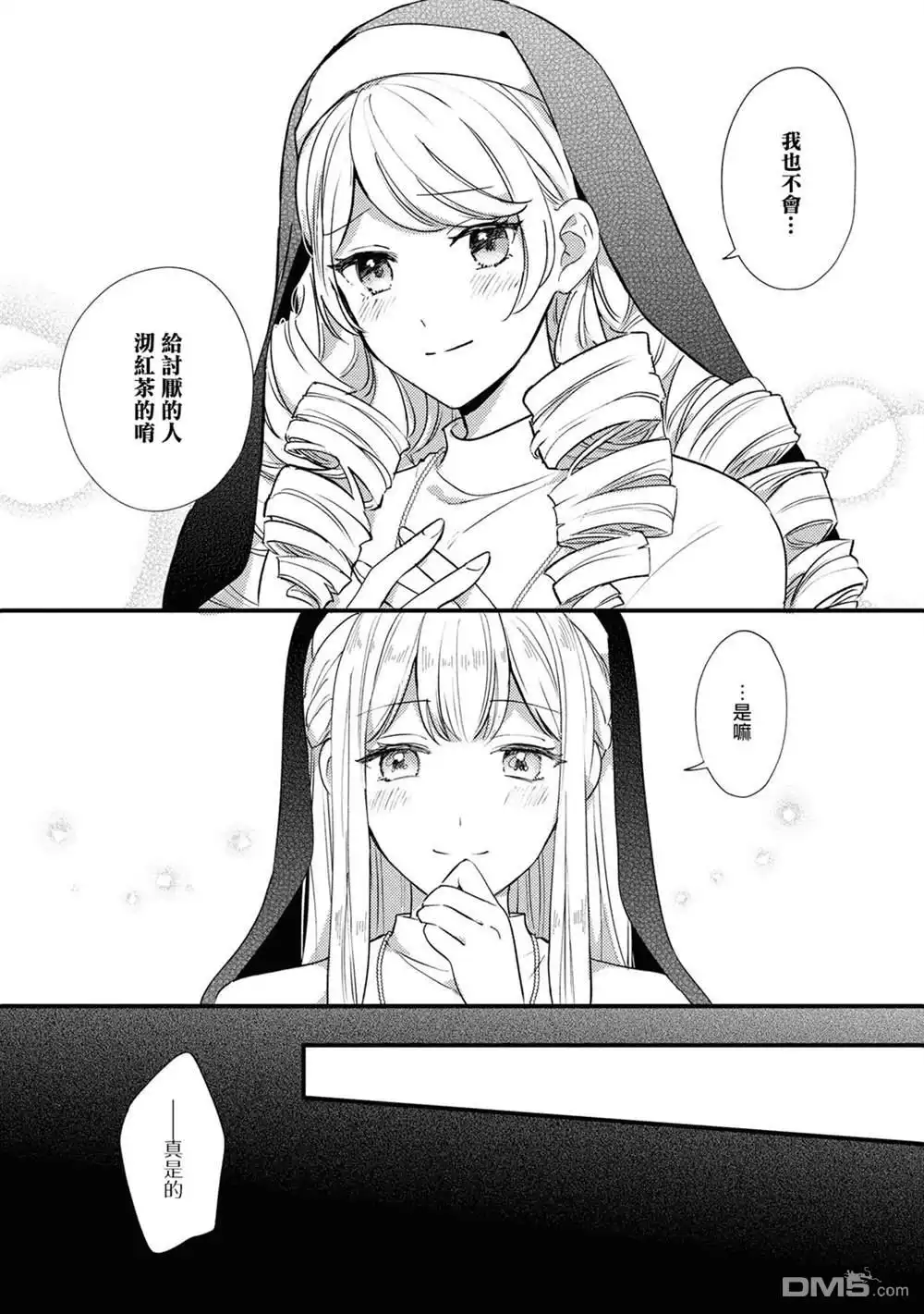 《恶役千金也会得到幸福！》活该卷02话 第22页