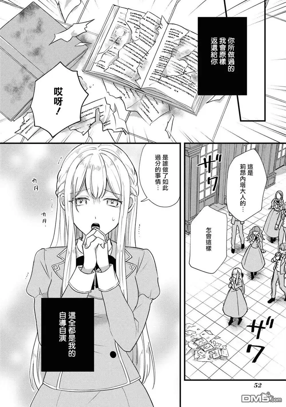 《恶役千金也会得到幸福！》活该卷02话 第16页