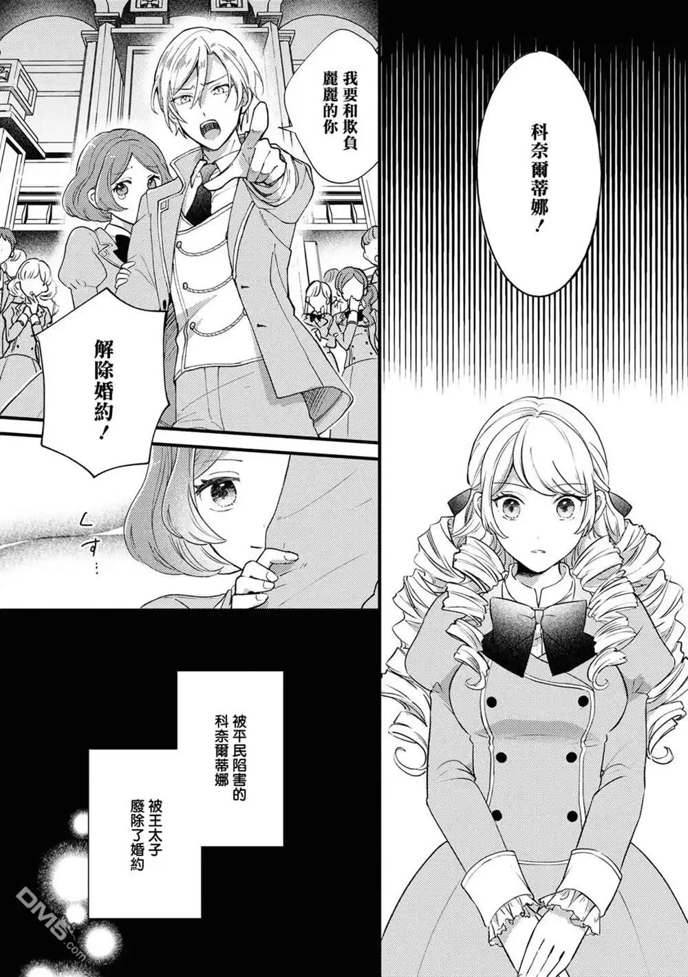 《恶役千金也会得到幸福！》活该卷02话 第3页