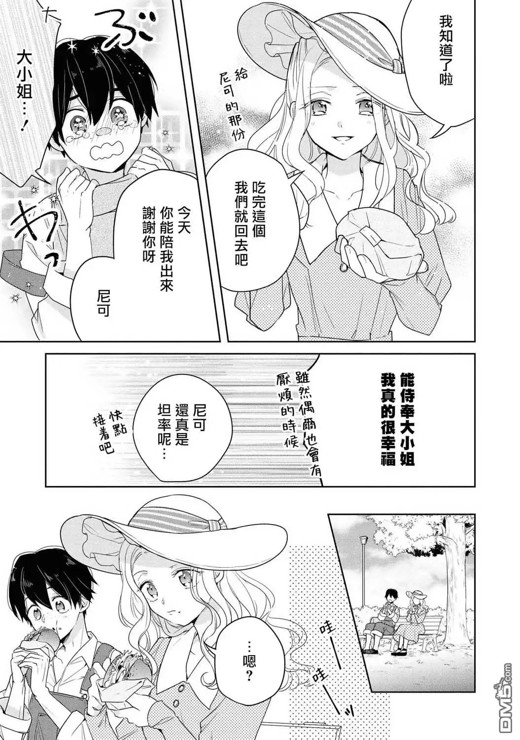 《恶役千金也会得到幸福！》第2话 第13页