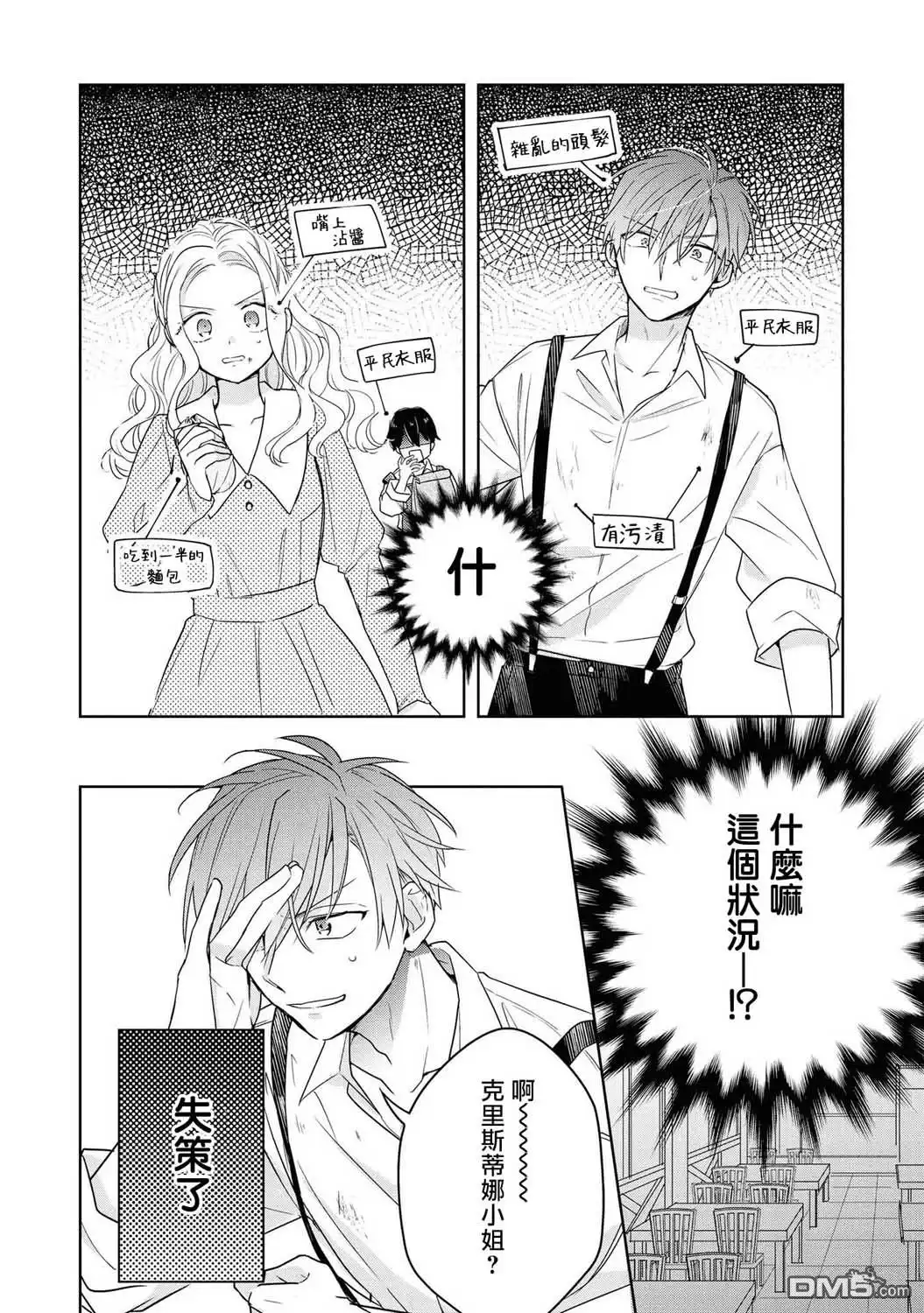 《恶役千金也会得到幸福！》第2话 第18页