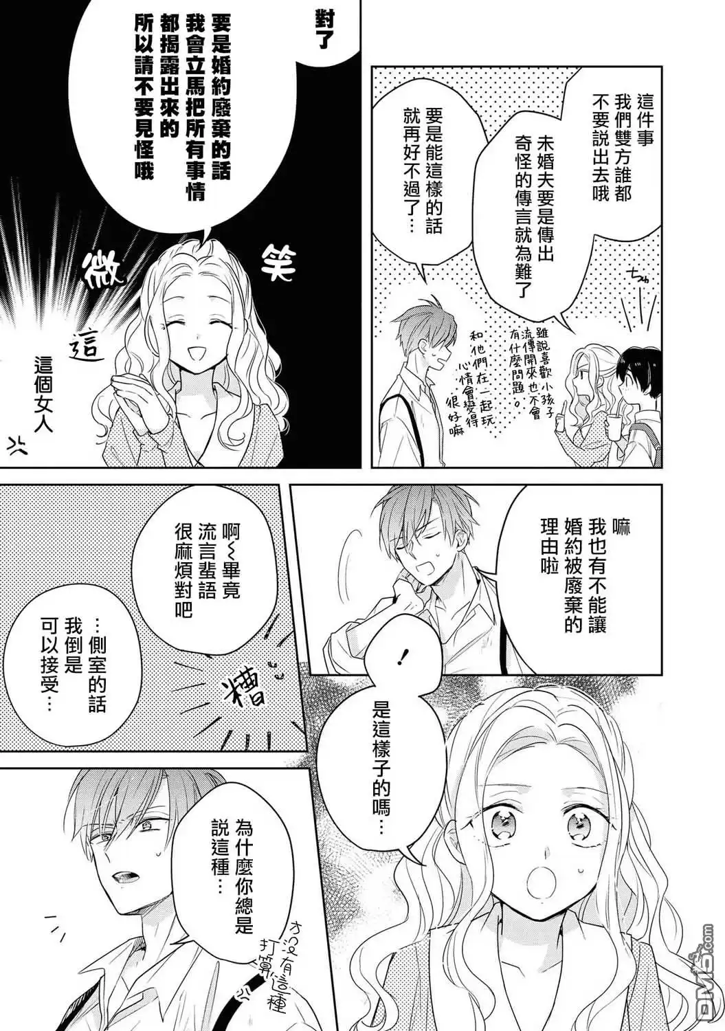 《恶役千金也会得到幸福！》第2话 第21页
