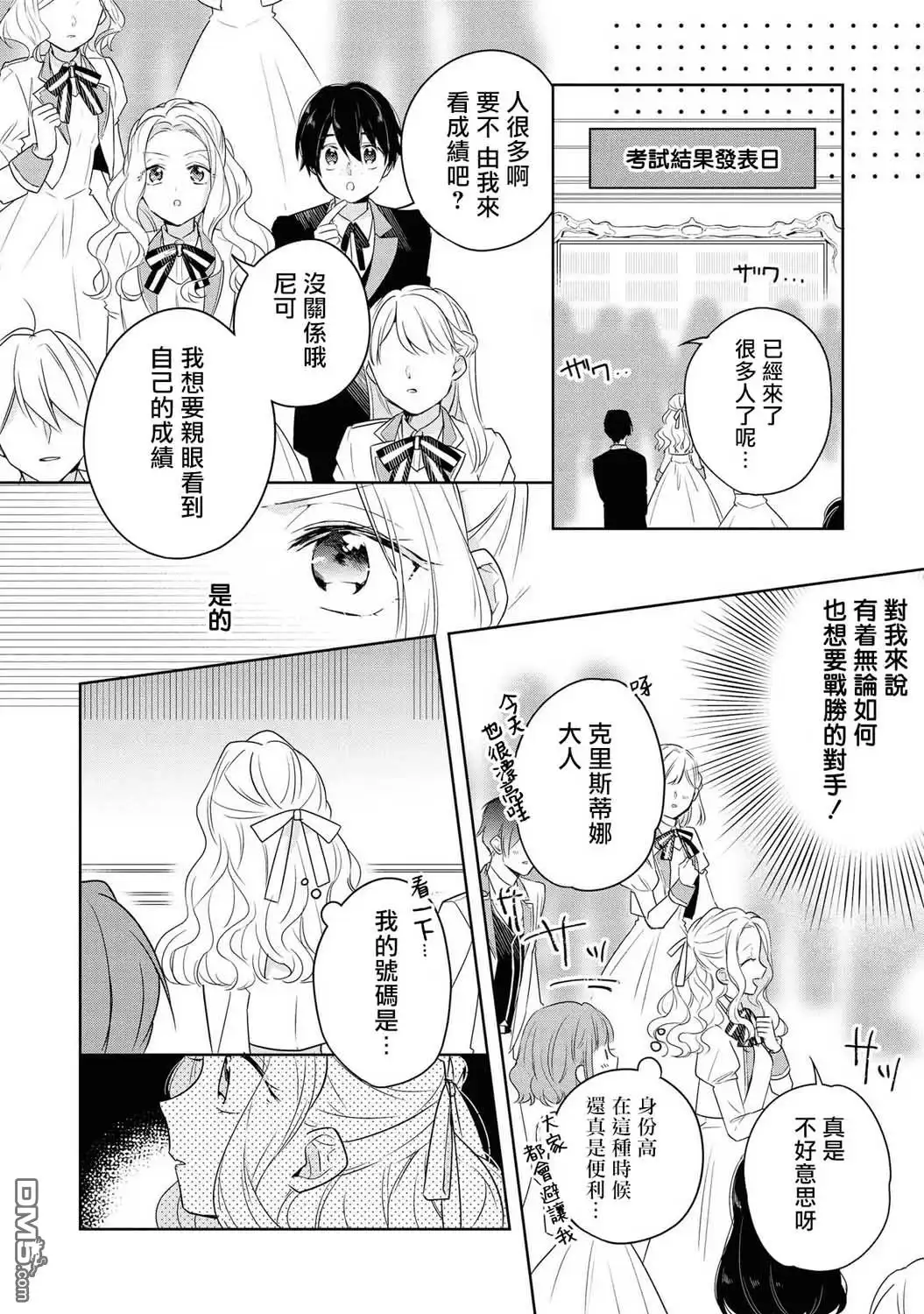 《恶役千金也会得到幸福！》第2话 第8页