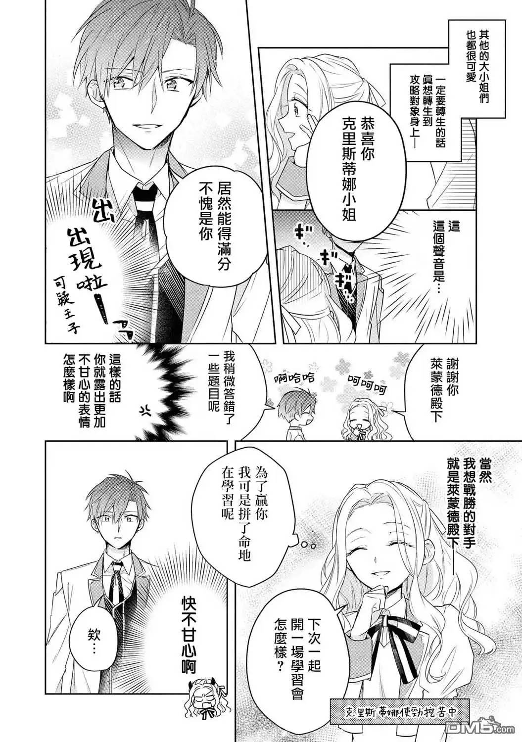 《恶役千金也会得到幸福！》第2话 第10页