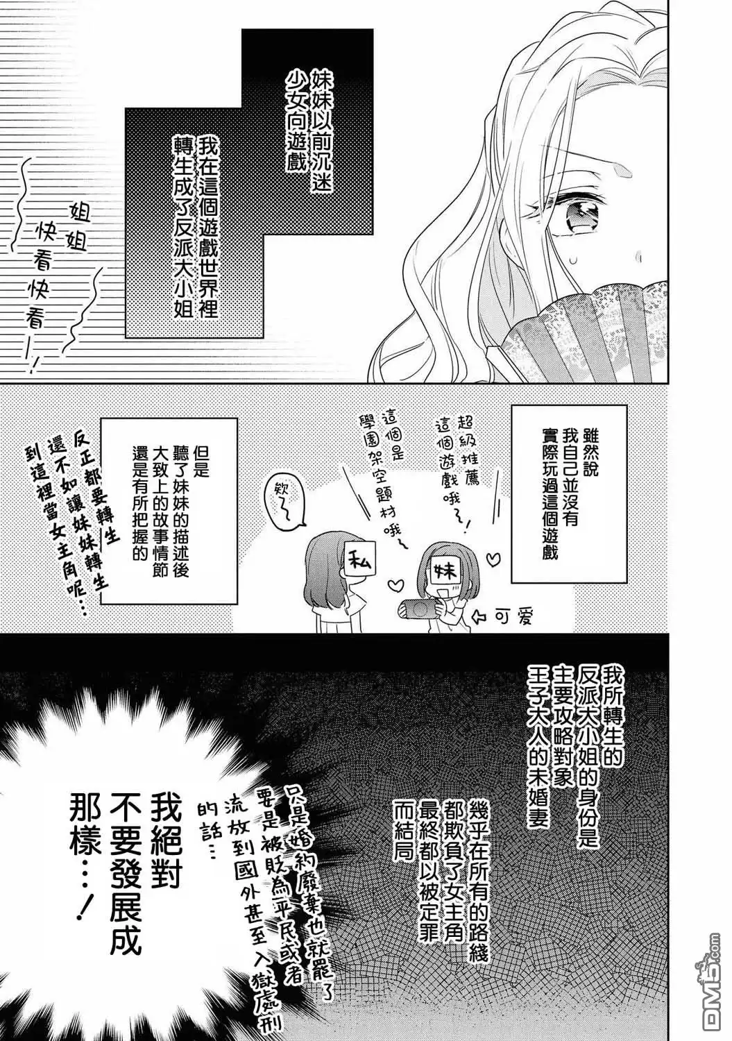 《恶役千金也会得到幸福！》第2话 第5页