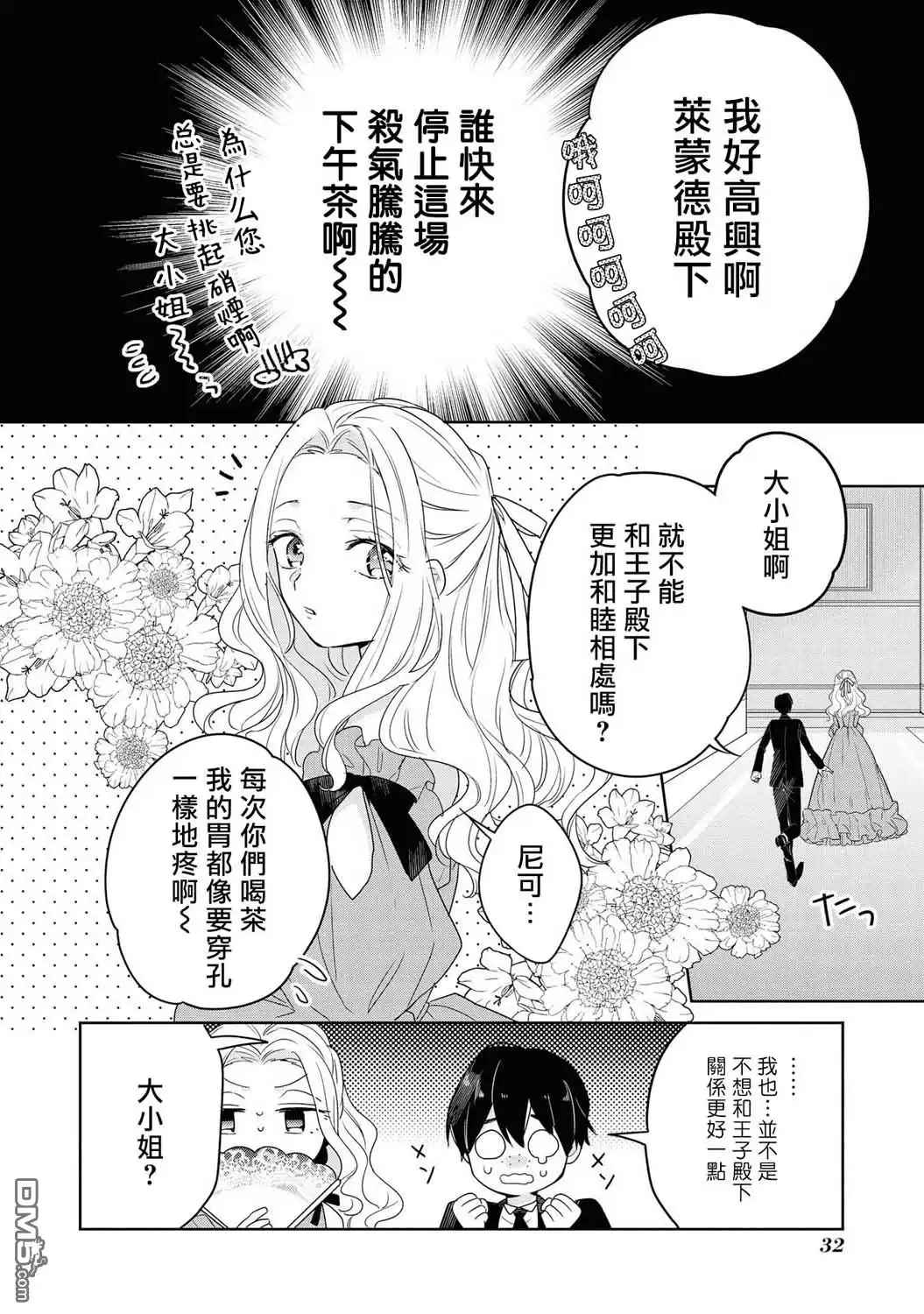 《恶役千金也会得到幸福！》第2话 第4页