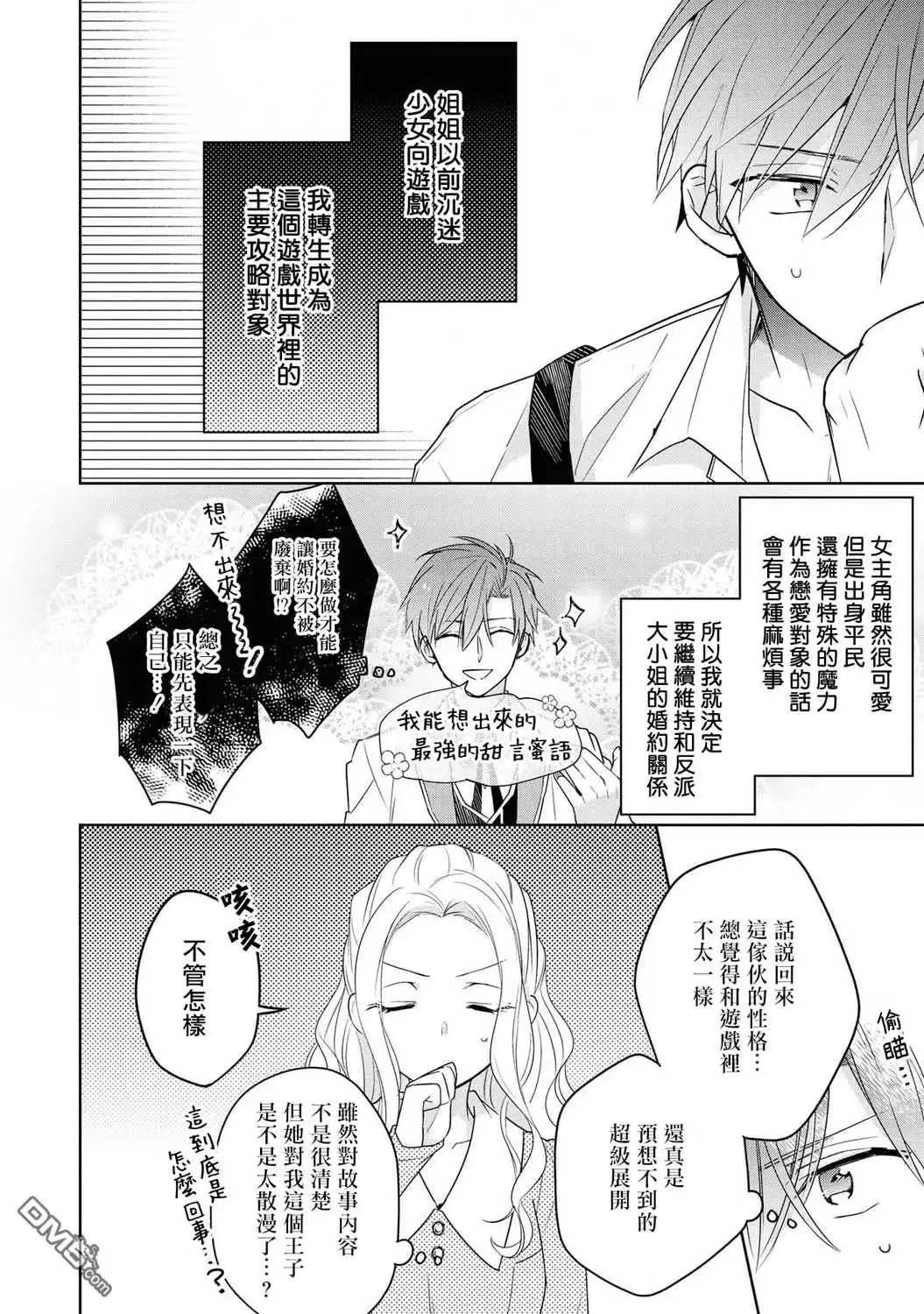 《恶役千金也会得到幸福！》第2话 第20页