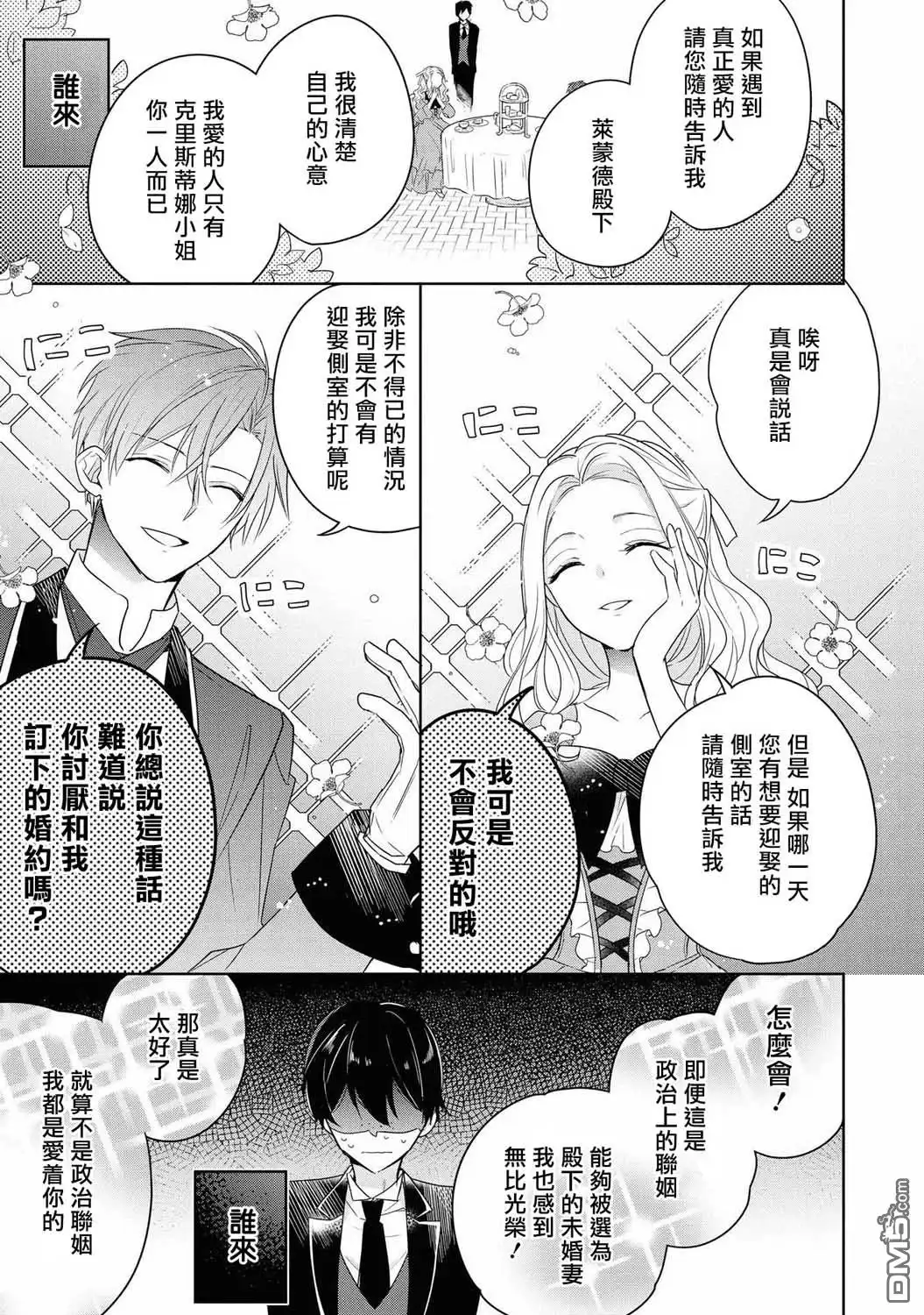 《恶役千金也会得到幸福！》第2话 第3页