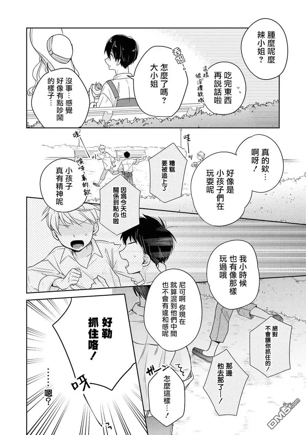 《恶役千金也会得到幸福！》第2话 第14页