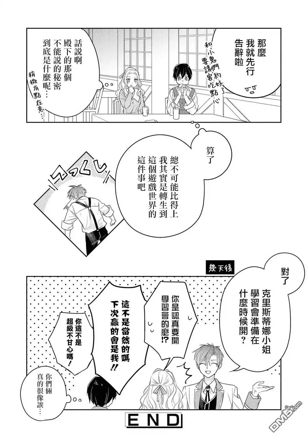 《恶役千金也会得到幸福！》第2话 第24页
