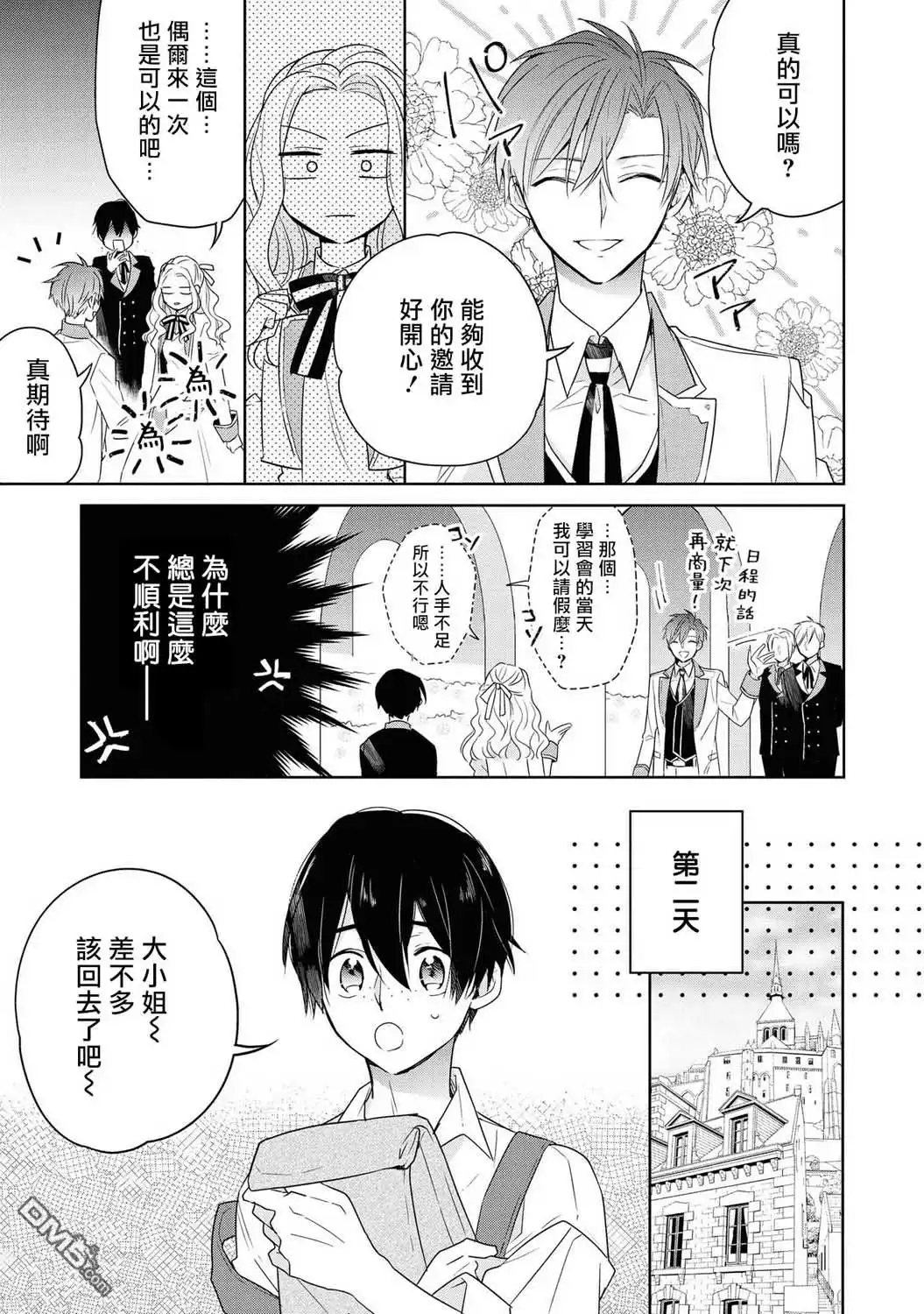 《恶役千金也会得到幸福！》第2话 第11页