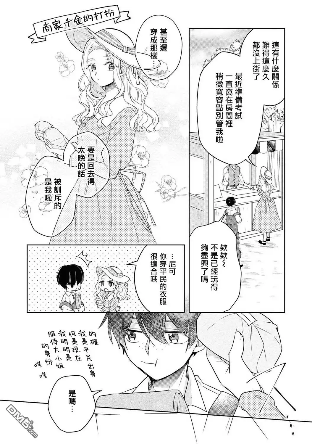 《恶役千金也会得到幸福！》第2话 第12页